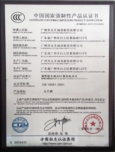 中国国家强制性产品认证书3